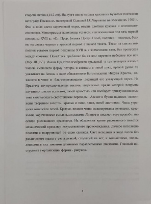 Иконы "Иоанн Предтеча" и "Господь Вседержитель".