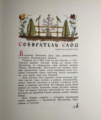 В.И.Даль "Старик годовик". Сказки, загадки, пословицы, игры.