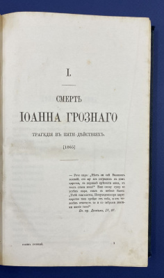 Драматическая трилогия Гр.А.К.Толстого.