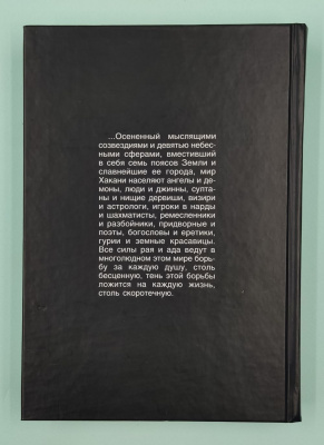 Хакани "Дворцы Мадаина".Перевод с фарси М. Синельников - автограф.