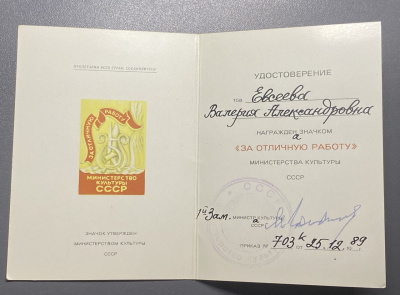 Знак "За отличную работу" Министерство Культуры СССР.