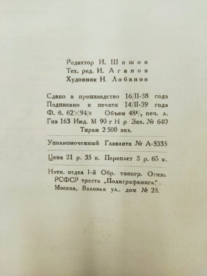 М.П. Мусоргский ноты "Борис Годунов" По Пушкину и Карамзину. 