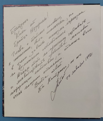 Сергей Кастальский "Рок-энциклопедия". Автограф. "Ровесник", 1997 г.