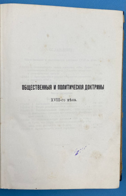 Ковалевский М.М. "Происхождение современной демократии". Т.1 (ч.3-4). Издание второе К.Т.Солдатенкова.