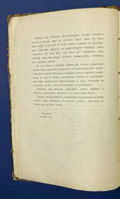 "История архитектуры, составленная по сравнительному методу".  Автограф выдающегося архитектора Леонида Михайловича Полякова(1906-1965).
