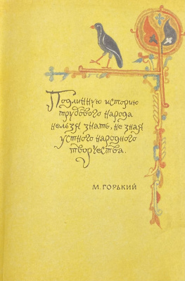 "Русские народные сказки".Книга для самостоятельного чтения 4-6 классы.