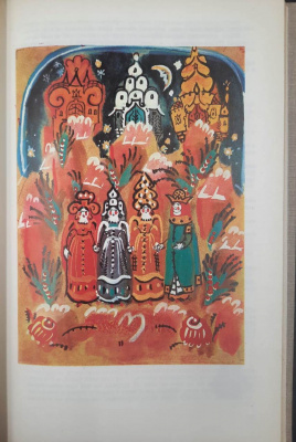 "Народные русские сказки" из сборника А.Н.Афанасьева, 1977 г.