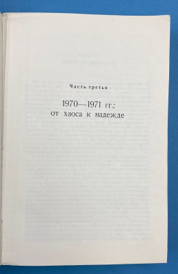 Генри Киссинджер "Годы в белом доме".