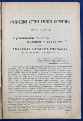 Собрание сочинений В.Г.Белинского в шести томах. Том III.