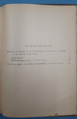 Библиотека всемирной литературы, серия "Европейские классики" "Гёте" в трёх томах.