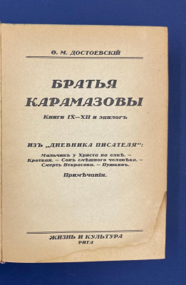 Ф.М.Достоевский "Полное собрание художественных произведений".