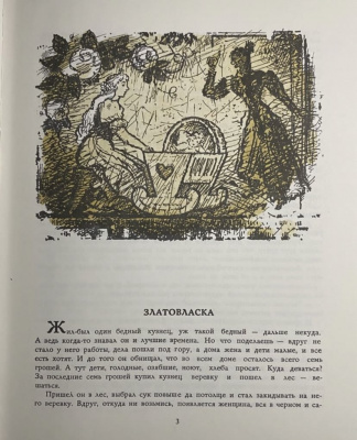 Словацкие сказки "Солнечный конь".