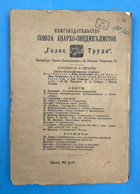 П.Кропоткин "Хлеб и воля".