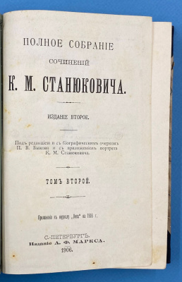 Полное собрание сочинений К.М.Станюковича.