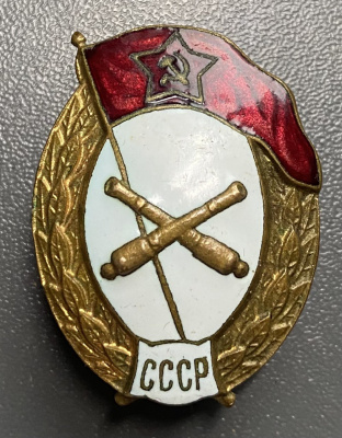 Знак "За окончание среднего военного артиллерийского училища СССР".