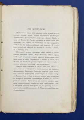 "История архитектуры, составленная по сравнительному методу".  Автограф выдающегося архитектора Леонида Михайловича Полякова(1906-1965).