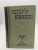 Генрих Грец "История евреев. От древнейших времен до настоящего в 11 томах." 