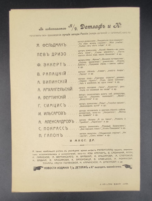 Популярные песенки в исполнении Вертинскаго "Безноженька".