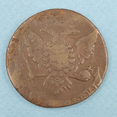 Медная монета 5 копеек 1758 г. Правление Елизаветы Петровны 1758-1762 гг. Россия.