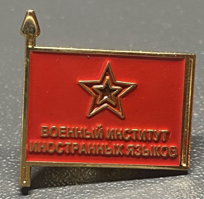 Знак "ВИИЯ".
