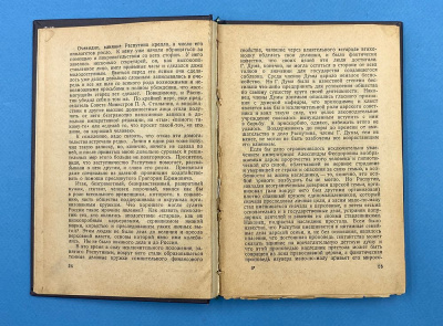 М.В.Родзянко "Крушение Империи".