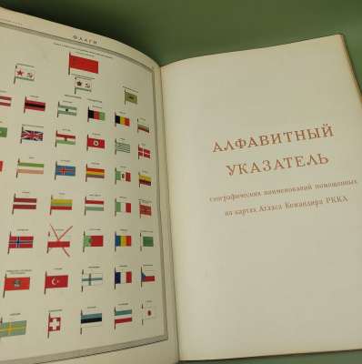 Атлас Командира РККА 1938 год. Рабочий материал Евсеева-Сидорова А.И. 