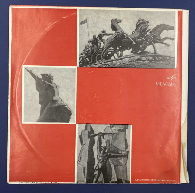 Виниловая пластинка Сборник "Мы-молодая гвардия".СССР, 1970 г.