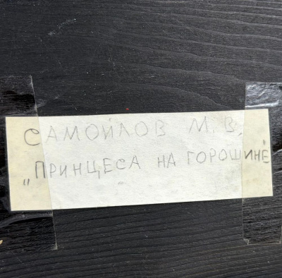 Коллекционная скульптура "Принцесса на горошине". Автор:Самойлов М.В.