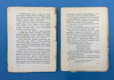 Иван Белоусов "Ушедшая Москва". Записки по личным воспоминаниям с начала 1870 годов.