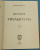 Грабарь И.Э."История руccкoгo искусства (в 5 томах)".