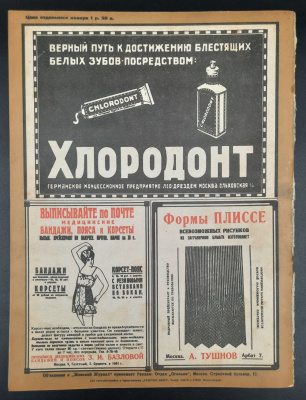 "Женский журнал". Выпуск №4 апрель 1929 год.