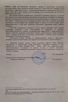 Копия с картины Рафаэля Санти "Мадонна Бриджуотера", XVII век.