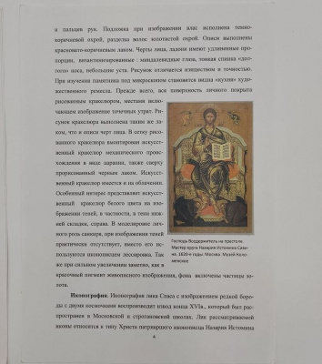 Иконы "Иоанн Предтеча" и "Господь Вседержитель".