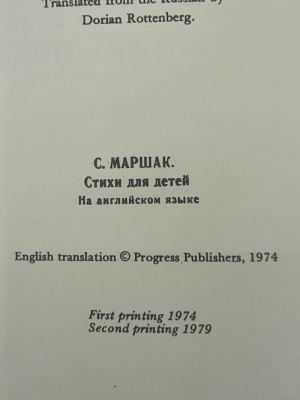 Samuil Marshak "The rainbow book". Verses for children. С.Маршак "Стихи для детей на английском языке".