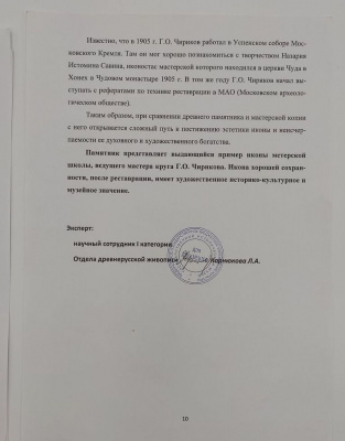 Иконы "Иоанн Предтеча" и "Господь Вседержитель".