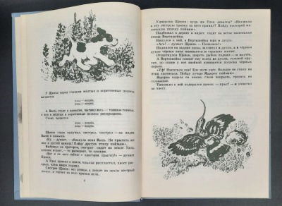Виталий Бианки "Рассказы и сказки".