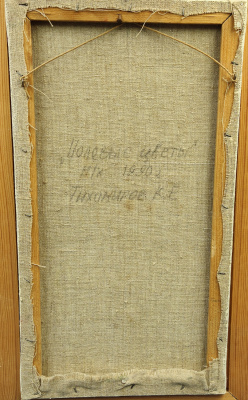 Тихомиров К.Е. "Полевые цветы".Из собрания Петровой Людмилы Петровой (1947-2019) Портвино. Культурный деятель России в Швейцарии.