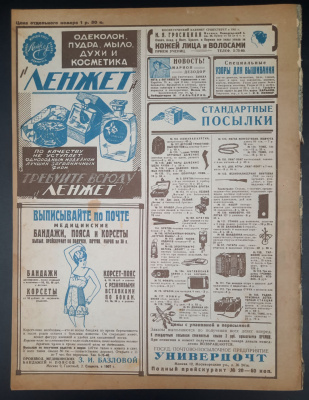 "Женский Журнал". Выпуск №5 Май 1929 год.  "Первое Мая".