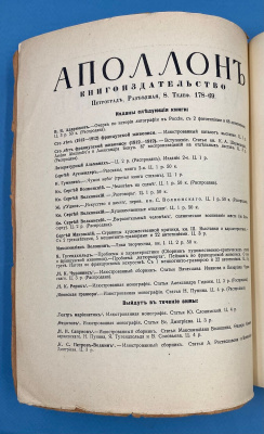 Художественно-литературный журнал "Аполлон": Выпуск №10 за 1915 год; Выпуск №5 за 1911 год. Издатели: С.К. Маковский, М.К. Ушков.