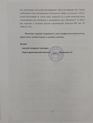 Иконы "Иоанн Предтеча" и "Господь Вседержитель".