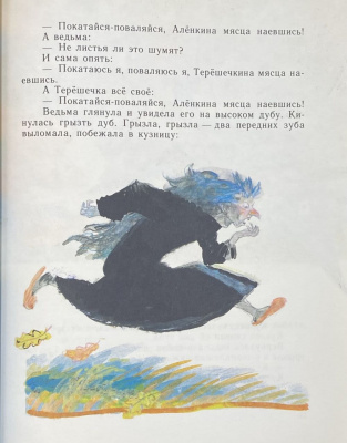 Русские народные сказки "Морозко".