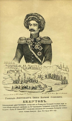 Гравюра "Генерал-лейтенант князь Василий Осипович Бебутов". 1854 год.
