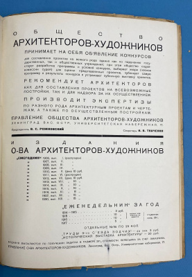 "Ежегодник общества архитекторов-художников" 13 выпуск.