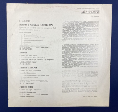 Виниловая пластинка "Ленин в сердце народном". 1971г.