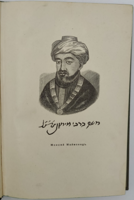 Генрих Грец "История евреев. От древнейших времен до настоящего в 11 томах." 