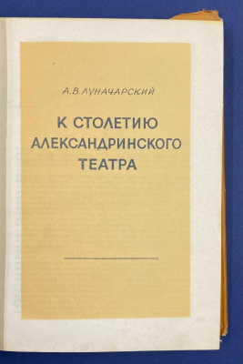 Константин Державин "Эпохи Александринской сцены". Автограф выдающегося архитектора Леонида Михайловича Полякова(1906-1965).