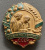 Знак "Юный натуралист СССР". Знак "Юный натуралист СССР".