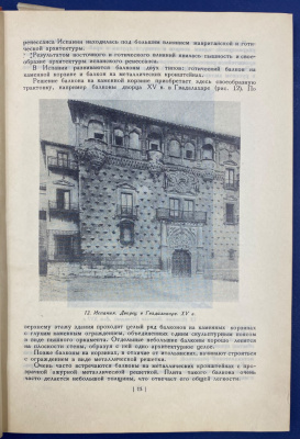 "Архитектура и конструкция балконов" З.С.Чернышева, М.С.Туполев, Ю.С.Рубинштейн.