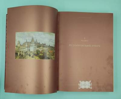 Подарочная книга «Московский Кремль на рубеже тысячелетий».