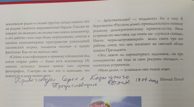 Альбом «Вячеслав Сысоев. Всё хорошо, мама.That’s All Right, Mama». Автограф Евгения Попова для Сергея Козицкого 18.04.2003.